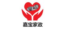 嘉寶家政